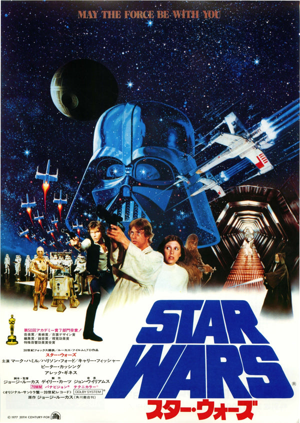 Star Wars 星際大戰四部曲：曙光乍現（1981）2 side B5 Movie Flyer with Plastic Holder