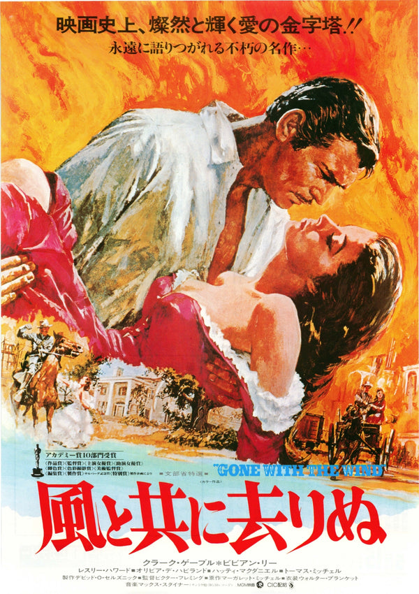 Gone with the Wind 亂世佳人（1939）2 side B5 Movie Flyer with Plastic Holder