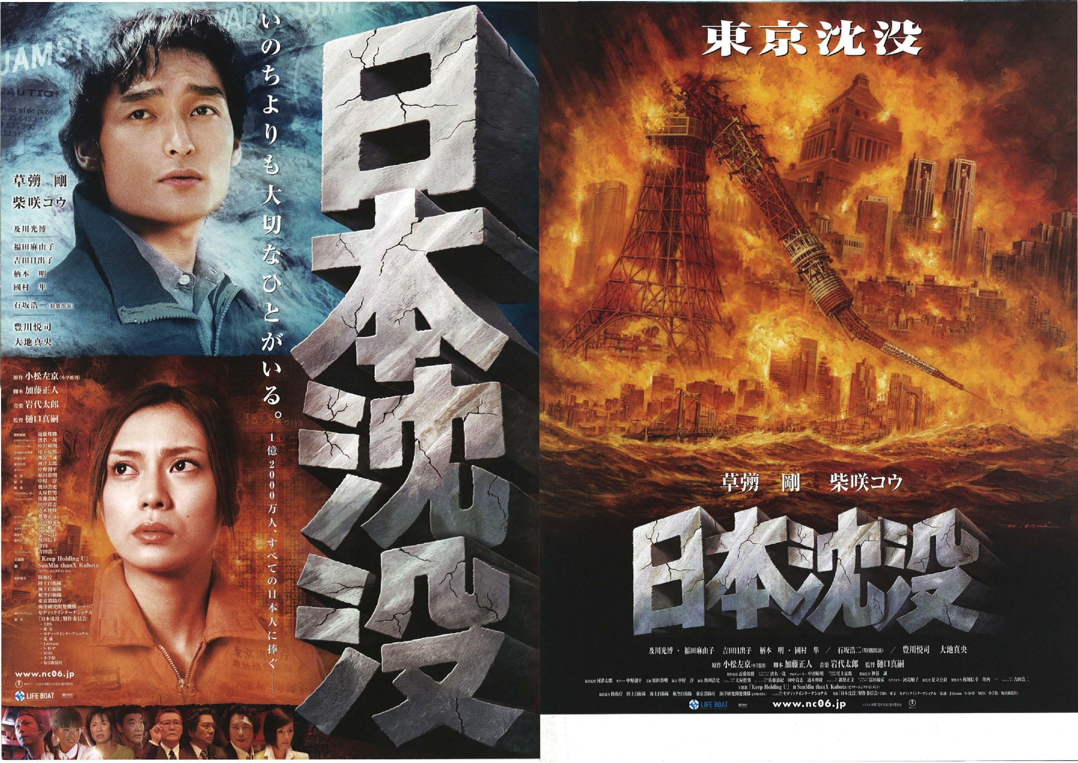 日本沈沒 Sinking of Japan（2006）2 side B5 Movie Flyer with Plastic Holder ...
