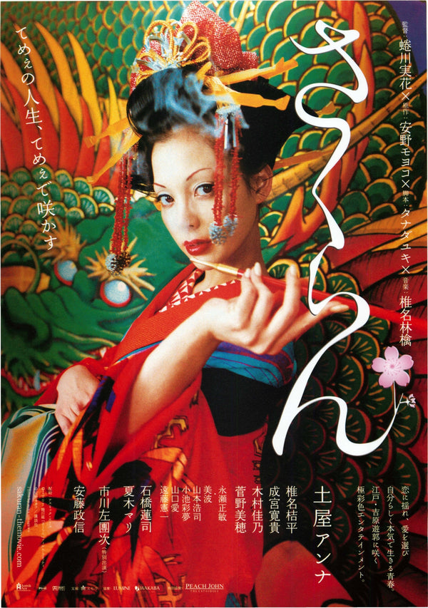 Sakuran 惡女花魁（2007）2 side B5 Movie Flyer with Plastic Holder