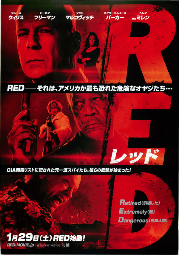 RED 猛火爆（2010）2 side B5 Movie Flyer with Plastic Holder