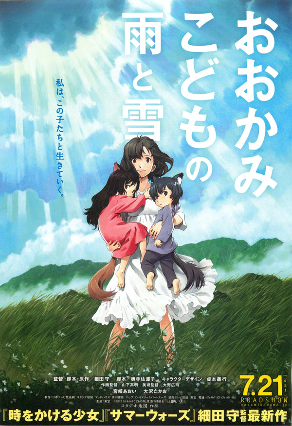 Wolf Children 狼的孩子雨和雪（2012）2 side B5 Movie Flyer with Plastic Holder