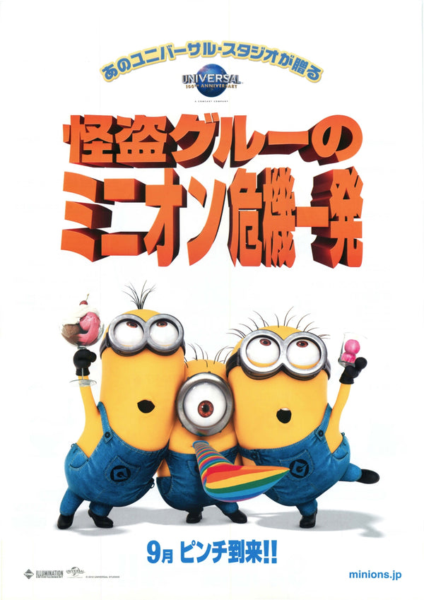 Despicable Me 2 神偷奶爸2（2013）2 side B5 Movie Flyer with Plastic Holder