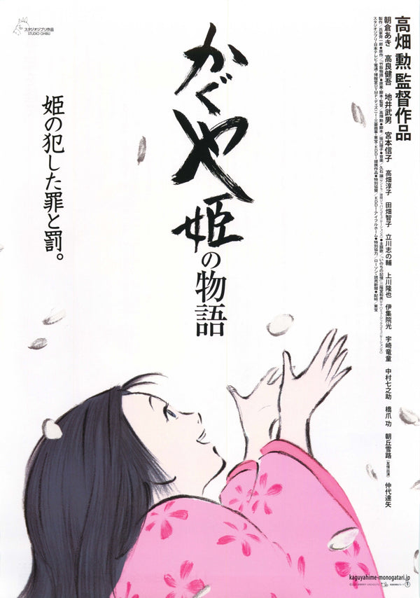 The Tale of the Princess Kaguya 輝耀姬物語（2013）2 side B5 Movie Flyer with Plastic Holder