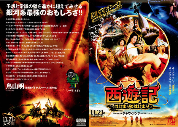 Journey to the West: Conquering the Demons 西遊·降魔篇（2013）2 side B5 Movie Flyer with Plastic Holder