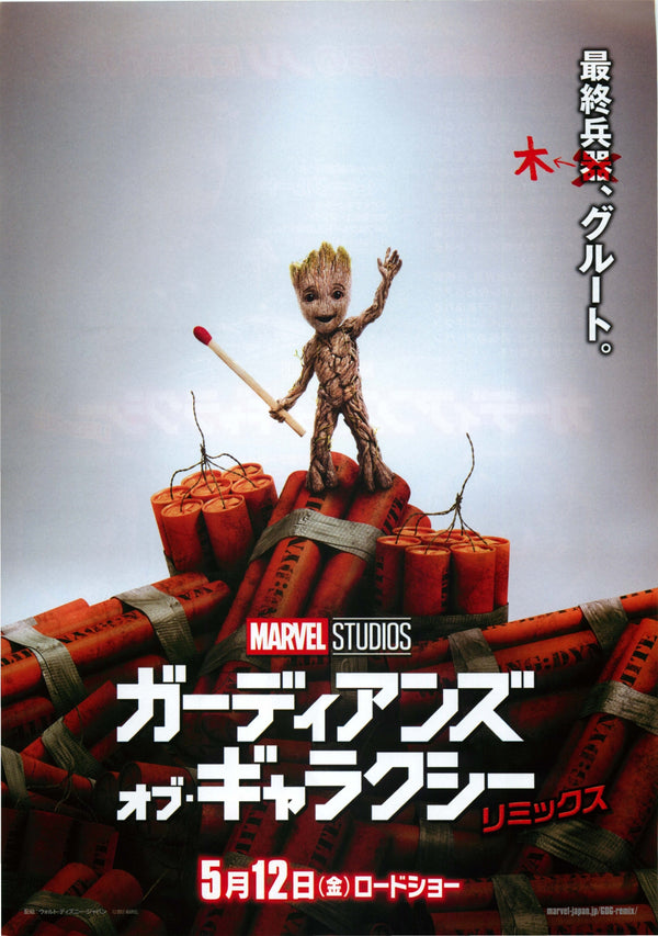 Guardians of the Galaxy Vol. 2 星際異攻隊2（2017）2 side B5 Movie Flyer with Plastic Holder