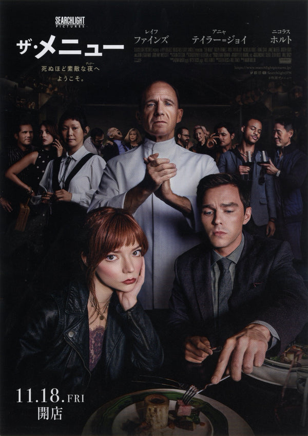 五腥級盛宴 The Menu（2022）2 side B5 Movie Flyer with Plastic Holder