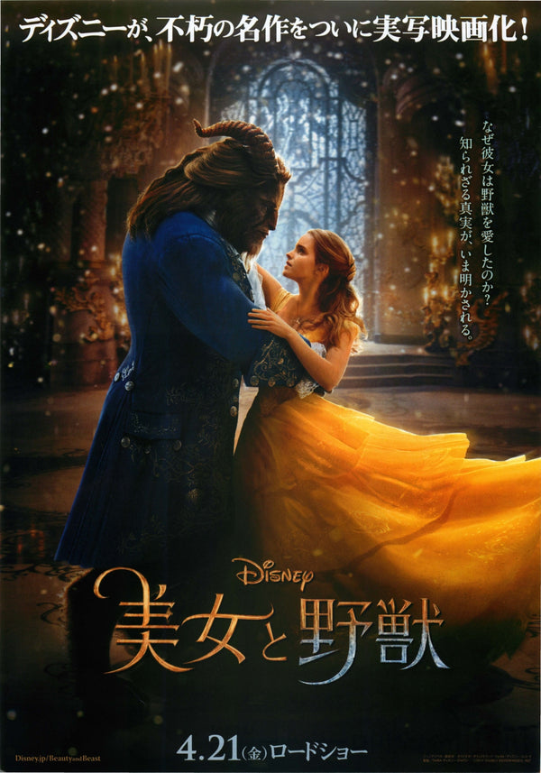 美女與野獸 Beauty and the Beast（2017）2 side B5 Movie Flyer with Plastic Holder