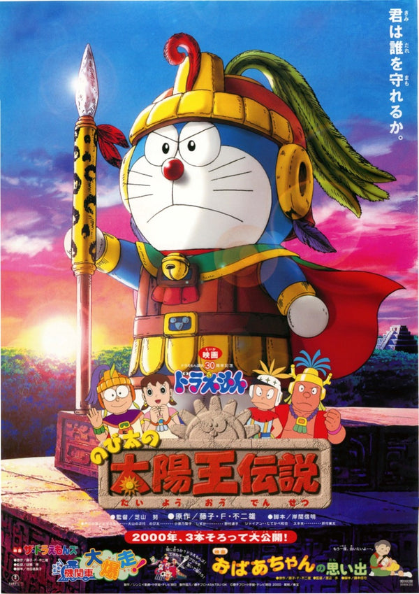 多啦A夢：大雄的太陽王傳說 Doraemon: Nobita and the Legend of the Sun King（2000）2 side B5 Movie Flyer with Plastic Holder