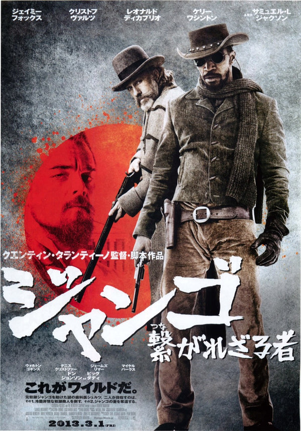 黑殺令 Django Unchained（2012）2 side B5 Movie Flyer with Plastic Holder