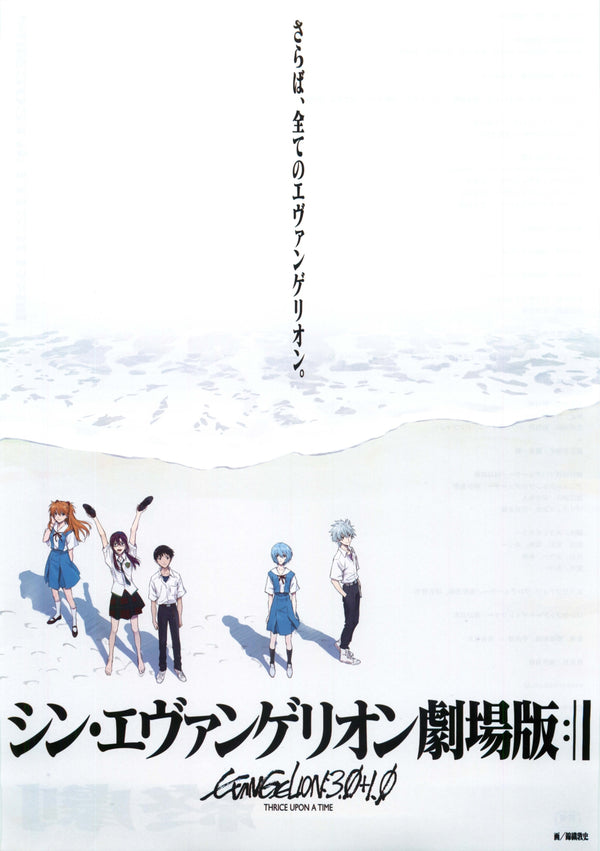 新世紀福音戰士新劇場版：終 Evangelion: 3.0+1.0 Thrice Upon a Time（2021）2 side B5 Movie Flyer with Plastic Holder