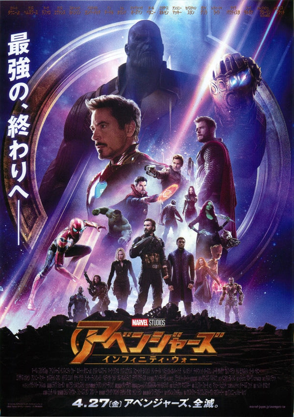 復仇者聯盟3：無限之戰 Avengers: Infinity War（2018）2 side B5 Movie Flyer with Plastic Holder