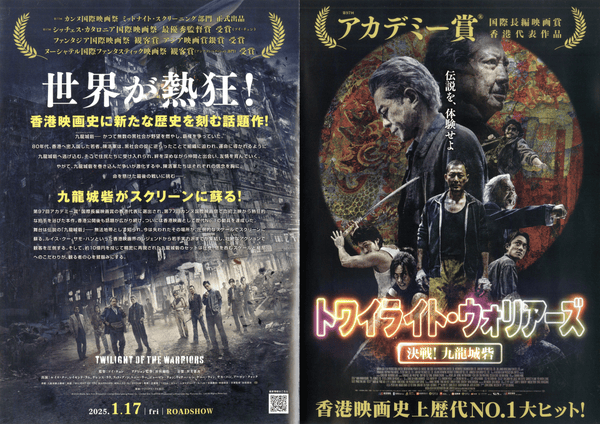 Twilight of the Warriors: Walled In 九龍城寨之圍城（2024）2 side B5 Movie Flyer with Plastic Holder