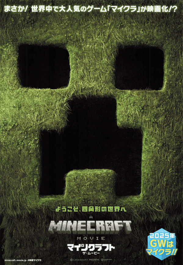A Minecraft Movie MINECRAFT：我的世界大電影（2025）2 side B5 Movie Flyer with Plastic Holder