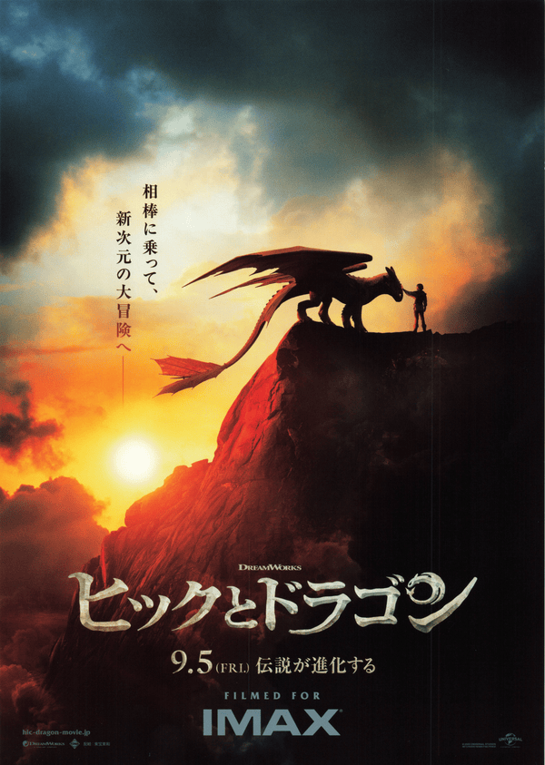 How to Train Your Dragon 馴龍高手（2025）2 side B5 Movie Flyer with Plastic Holder