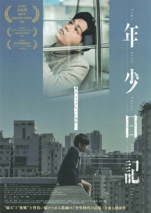 Time Still Turns The Pages 年少日記（2023）2 side B5 Movie Flyer with Plastic Holder
