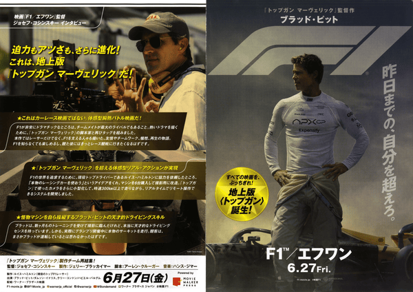 F1 The Movie F1電影（2025）2 side B5 Movie Flyer with Plastic Holder