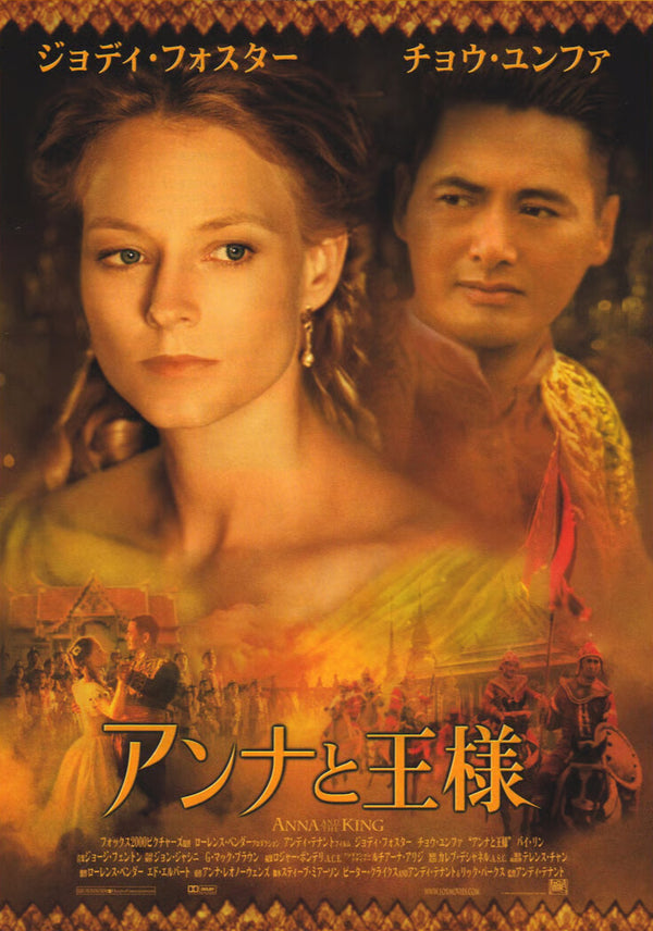 Anna and the King 安娜與國王（1999）2 side B5 Movie Flyer with Plastic Holder