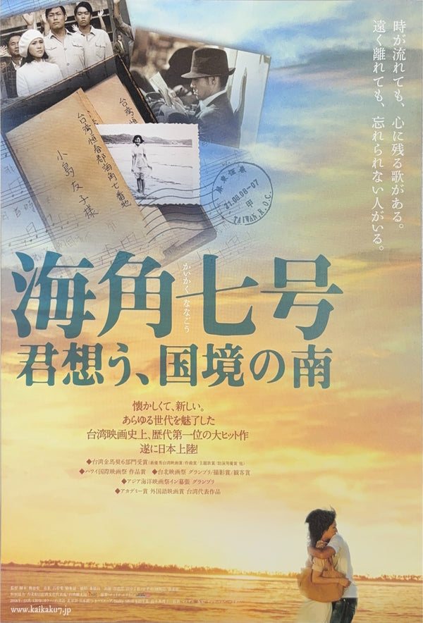 Cape No. 7 海角七號（2008）2 side B5 Movie Flyer with Plastic Holder